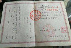 內(nèi)蒙古1991年高中畢業(yè)證樣本（內(nèi)蒙古高中畢業(yè)證原件）